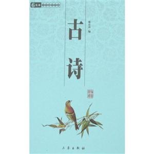 中華國學百部古詩 中華國學百部古詩