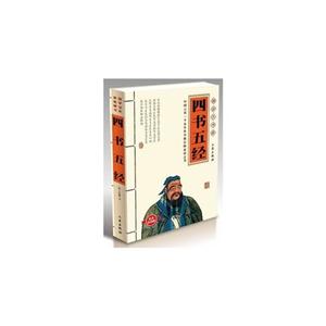 國學大書院四書五經(經典珍藏版) 國學大書院四書五經(經典珍藏版)
