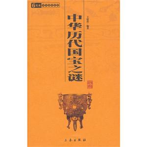 6元本中華國學百部中國歷代國王之謎 6元本中華國學百部中國歷代國王之謎