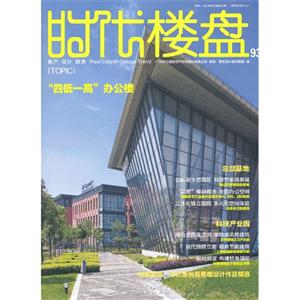 時(shí)代樓盤(pán)93“四低一高”辦公樓 時(shí)代樓盤(pán)93“四低一高”辦公樓