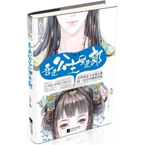 吾是公主,不是郎 吾是公主,不是郎