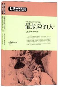 最危險的人 最危險的人