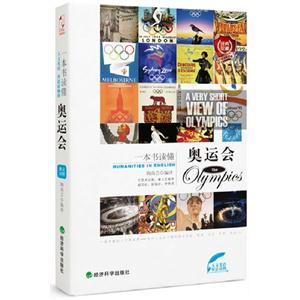一本書讀懂奧運(yùn)會(huì)英漢對(duì)照 一本書讀懂奧運(yùn)會(huì)英漢對(duì)照