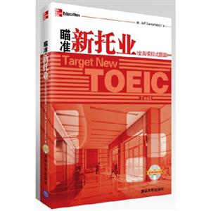 瞄準新托業(yè)全真模擬試題篇 瞄準新托業(yè)全真模擬試題篇