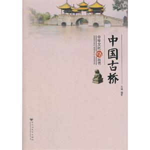 中國古橋 中國古橋