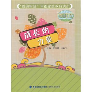 成長(zhǎng)的力量 成長(zhǎng)的力量