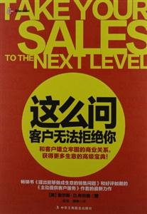 這么問(wèn)客戶(hù)無(wú)法拒絕你 這么問(wèn)客戶(hù)無(wú)法拒絕你