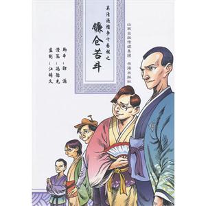 吳清源擂爭十番棋之鐮倉苦斗 吳清源擂爭十番棋之鐮倉苦斗