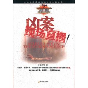 兇案現(xiàn)場直播 兇案現(xiàn)場直播