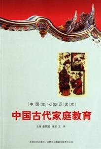 中國古代家庭教育 中國古代家庭教育