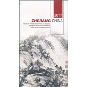 中國浙江2011 中國浙江2011