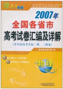 2012化學(xué)全國各省市高考試卷匯編及詳解考情快報高考階段訓(xùn)練金卷第2期春雨48套考必勝 2012化學(xué)全國各省市高考試卷匯編及詳解考情快報高考階段訓(xùn)練金卷第2期春雨48套考必勝