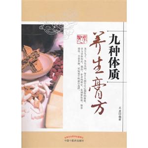 九種體質養生膏方 九種體質養生膏方