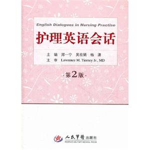 護理英語會話第2版 護理英語會話第2版