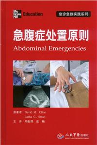 急腹癥處置原則 急腹癥處置原則