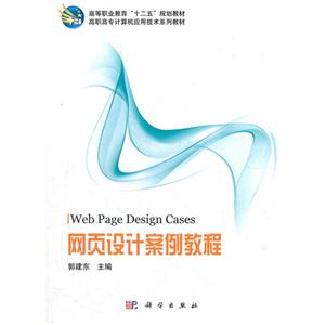 網頁設計案例教程 網頁設計案例教程