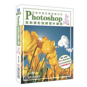 Photoshop數(shù)碼攝影風景照片精修戀愛中的風景 Photoshop數(shù)碼攝影風景照片精修戀愛中的風景