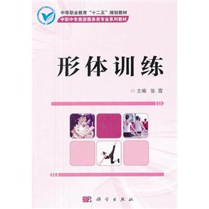 形體訓練含盤 形體訓練含盤