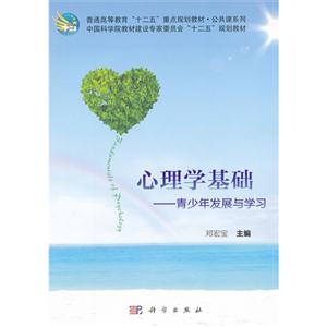 心理學基礎青少年發展與學習 心理學基礎青少年發展與學習