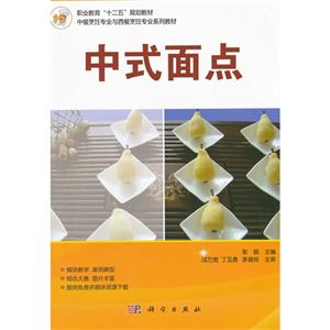 中式面點 中式面點