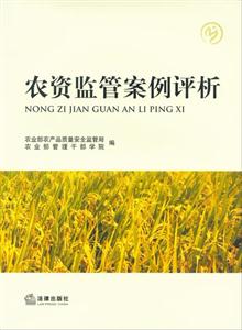 農資監管案例評析 農資監管案例評析