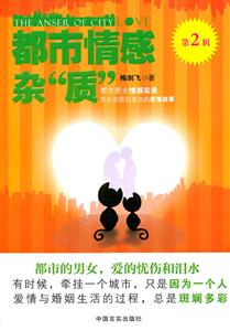 都市情感雜質第二輯 都市情感雜質第二輯