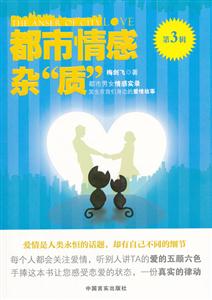 都市情感雜質第三輯 都市情感雜質第三輯