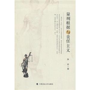 量刑根據與責任主義 量刑根據與責任主義