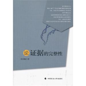 論證據的完整性 論證據的完整性