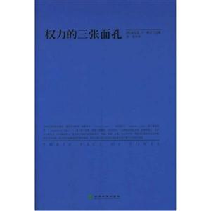 權(quán)利的三張面孔 權(quán)利的三張面孔