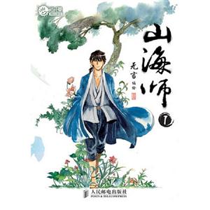 山海師1 山海師1