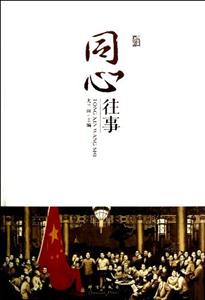 同心往事 同心往事