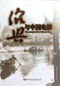 紹興與中國電影 紹興與中國電影