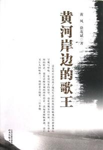 黃河岸邊的歌土 黃河岸邊的歌土