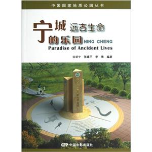 寧城遠(yuǎn)古生命的樂(lè)園 寧城遠(yuǎn)古生命的樂(lè)園