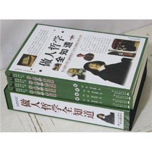 做人哲學全知道 做人哲學全知道