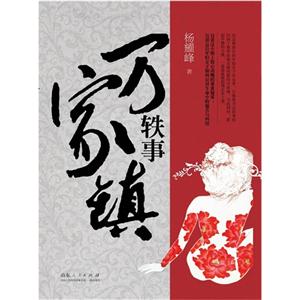 萬家鎮(zhèn)軼事 萬家鎮(zhèn)軼事