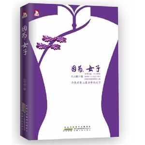 因為,女子 因為,女子