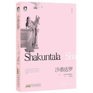 沙恭達(dá)羅中英雙語 沙恭達(dá)羅中英雙語