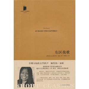 東區挽歌 東區挽歌