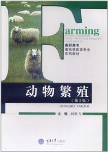 動物繁殖 動物繁殖