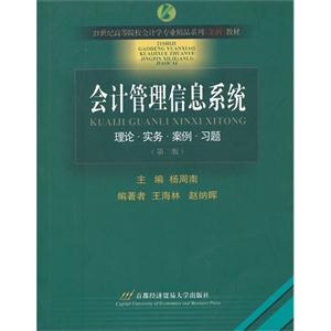 會計管理信息系統理論實務案例習題 會計管理信息系統理論實務案例習題