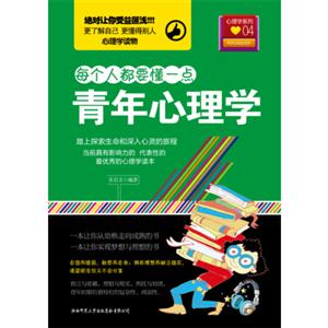 青年心理學 青年心理學