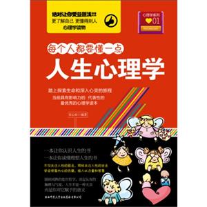 人生心理學 人生心理學
