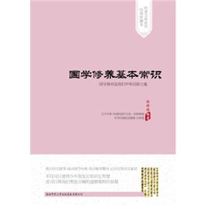 國學修養基本常識 國學修養基本常識