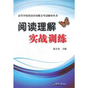 閱讀理解實戰訓練 閱讀理解實戰訓練