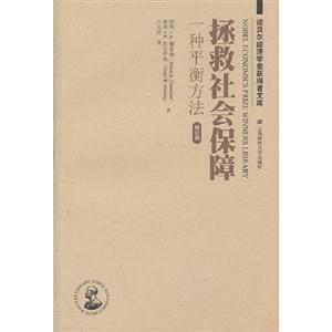 拯救社會保障一種平衡方法 拯救社會保障一種平衡方法