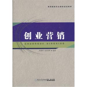 創業營銷 創業營銷