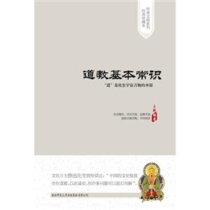 道教基本常識 道教基本常識