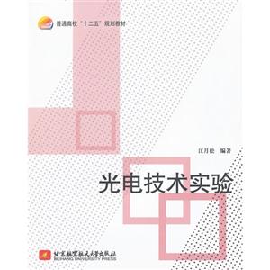 光電技術試驗 光電技術試驗